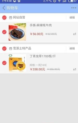 藏昌良品  v1.0.0图2