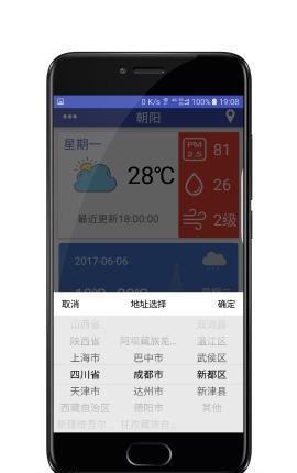 卡片天气  v1.0图2