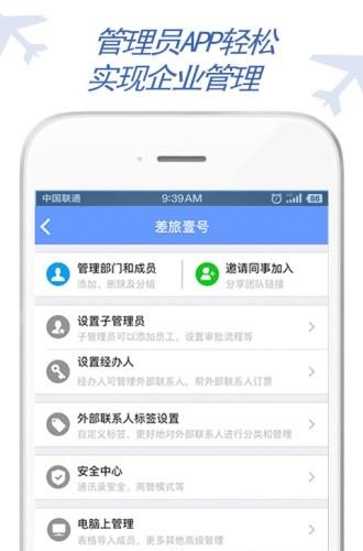 金立差旅  v5.7.7.9图4