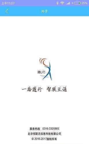 随U行  v1.0.2图3