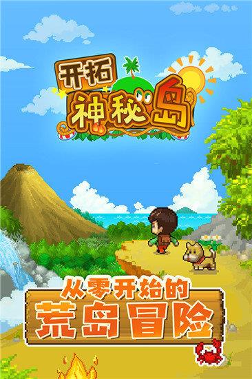 开拓神秘岛  v2.2.2图1