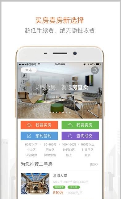 房直卖  v2.0.2图1