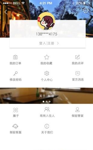 倾宿  v1.2.2图1