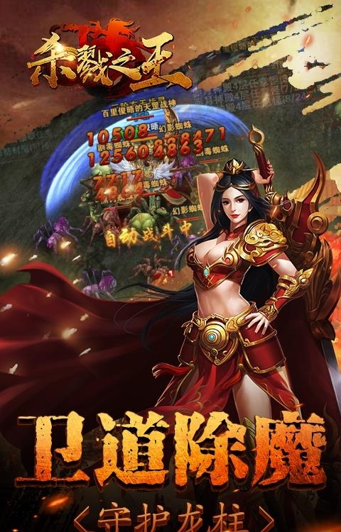 杀戮之王  v2017.5.20图2