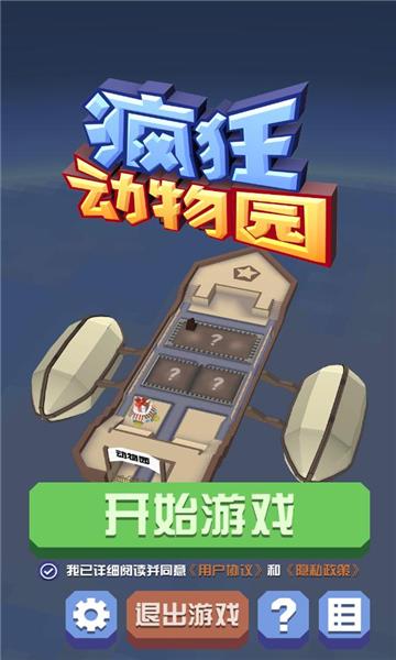 疯狂动物园  v1.12.0图1