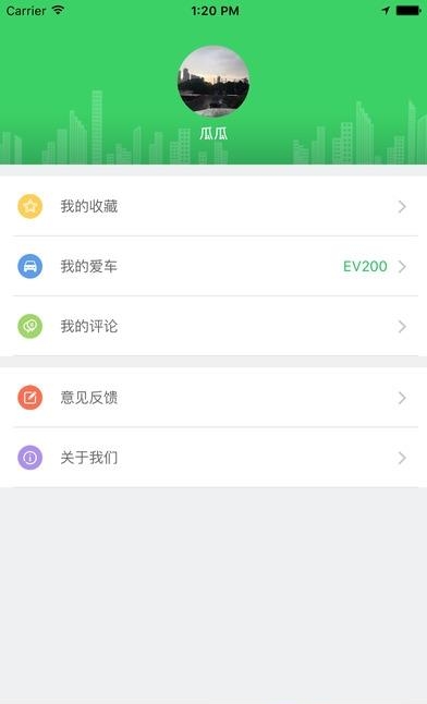 浙江e充  v1.0.2图2