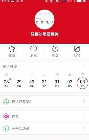 活动联  v0.9.8图1