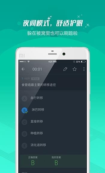 护士执业资格  v7.2.3.4图1