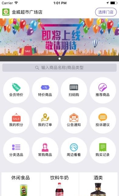 金威快购  v1.0.17图4