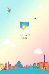 360天气官方版