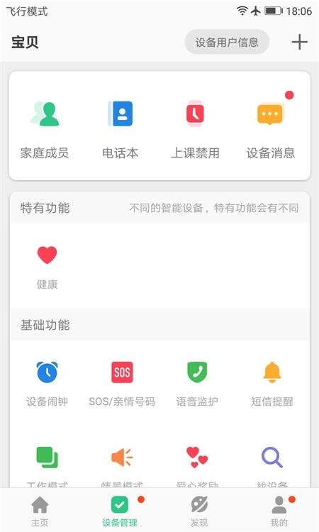 安全守护2  v3.6.1图3