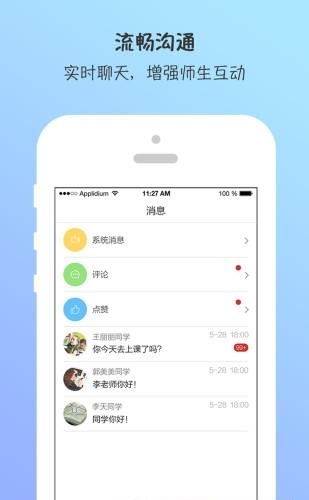 AA拼学老师版  v2.0图4