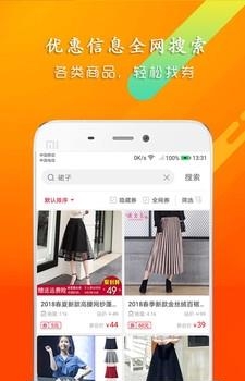 聚折优惠券  v2.0.2图2