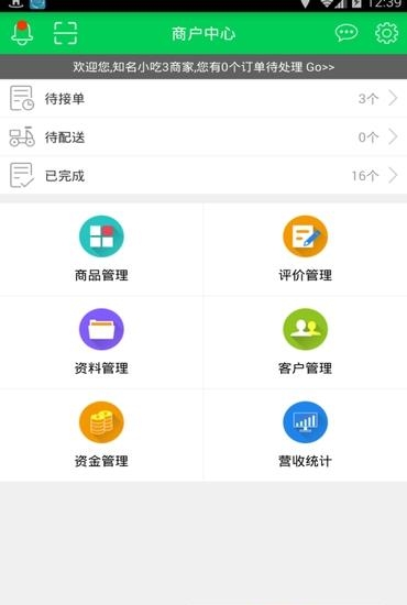 惠吃猫商家  v1.0.0图4