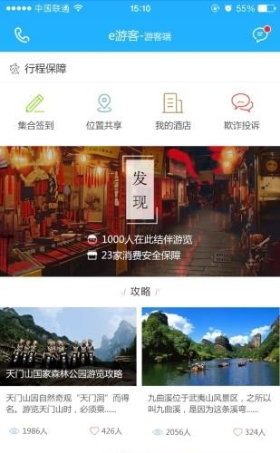 e游客  v1.0图1