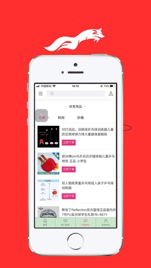 奔狐体讯APP客户端  v1.0图3