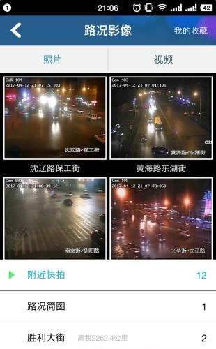 沈阳交警  v2.5.1图5