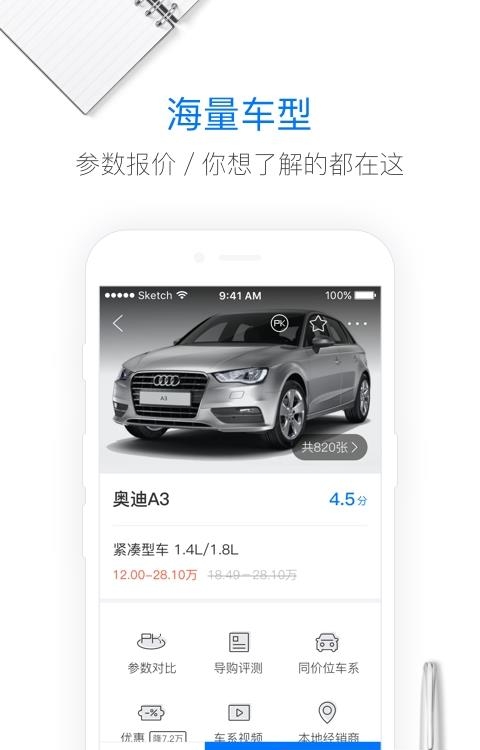 腾讯购车通  v3.5.0图2