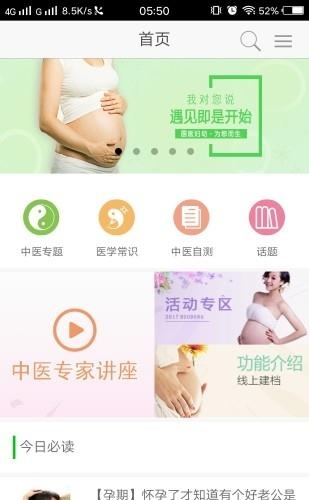 国医妇幼  v1.1.1图1