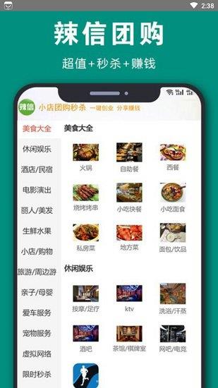 辣信最新版  v6.6.19图2