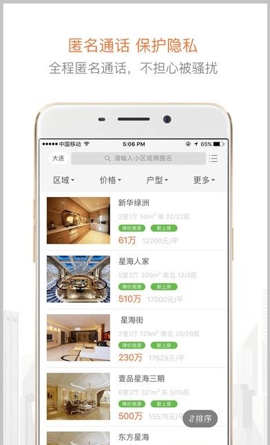 房直卖  v2.0.2图3