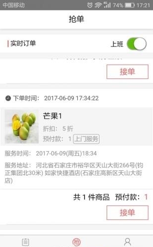 呤呤商家  v1.0图3