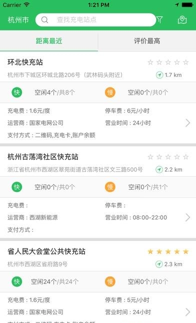 浙江e充  v1.0.2图3