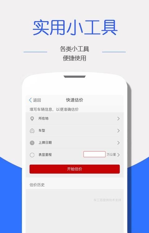 真容检测二手车  v1.0.0图4