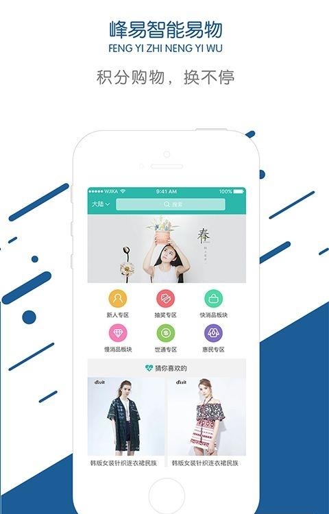 峰易智能易物  v1.0.5图3