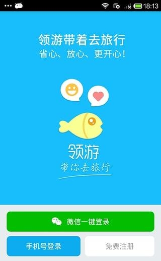 领游  v3.7.1图4