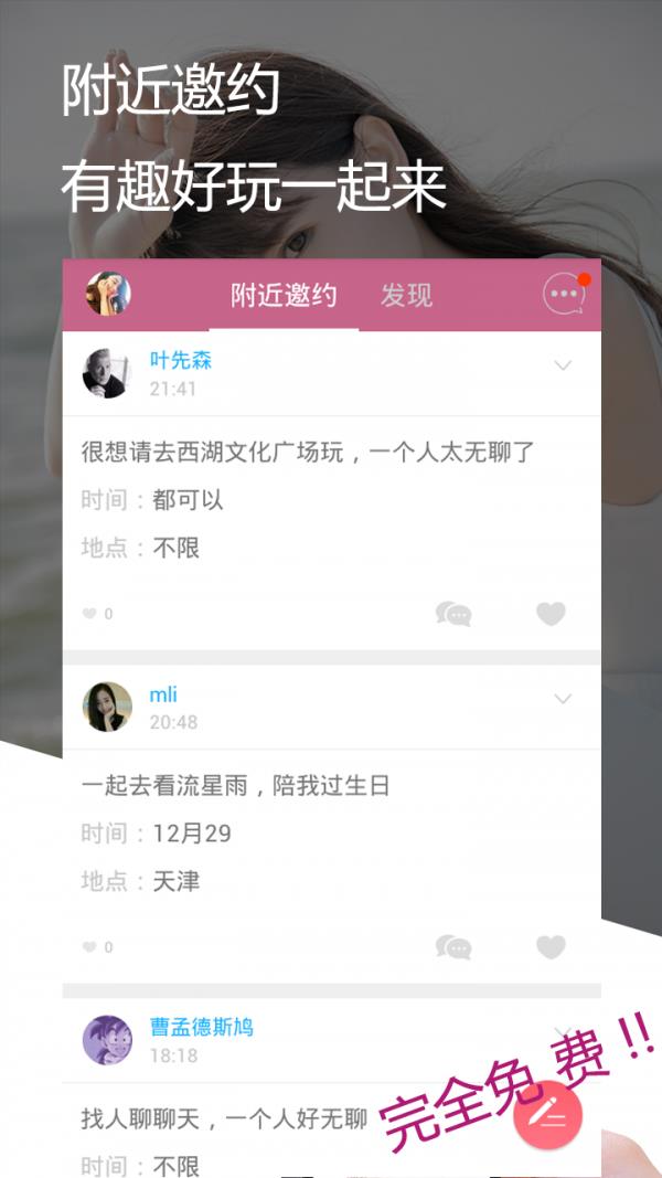 美丽约会  v5.4.4图1