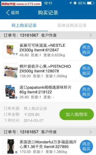 山姆会员商店  v2.0.5图1