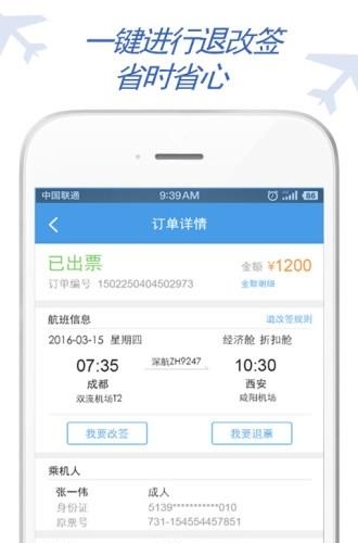 金立差旅  v5.7.7.9图2