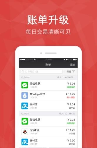 聚合收单  v4.0.4图2