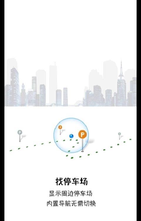 E去停  v1.6图3