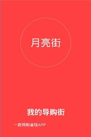 月亮街  v1.0图3