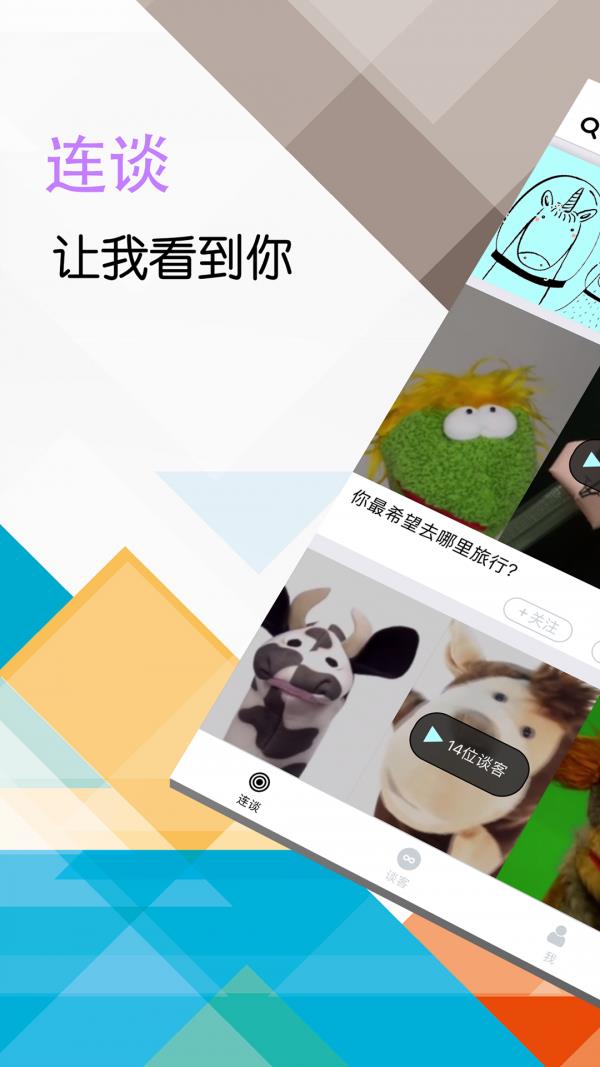 连谈  v1.3.5图1