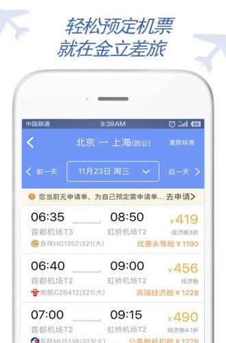 金立差旅  v5.7.7.9图3