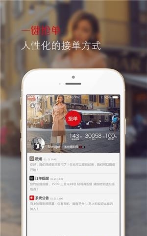 马上拍摄影师  v1.2.1图2