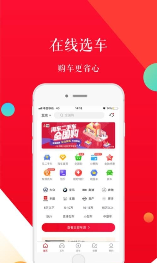 淘车二手车  v8.5.3图1