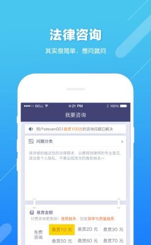 想问律师  v1.0图1