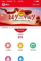 缴团费  v1.0图2