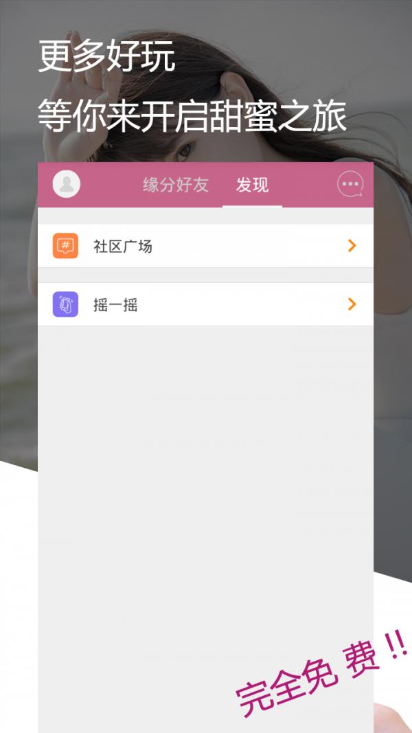 美丽约会  v5.4.4图4