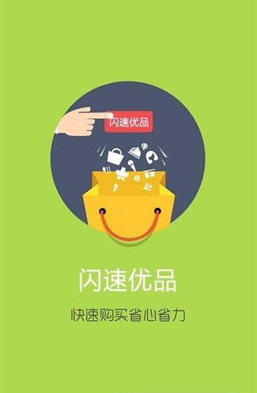 闪速优品  v2.1.1图3