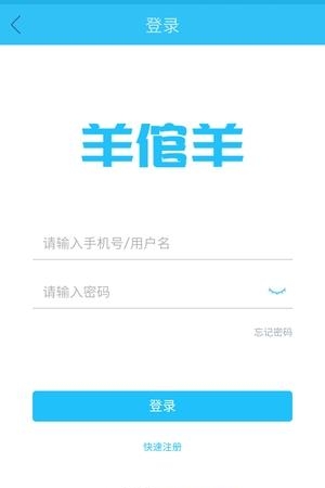 羊倌羊  v1.0.0图3