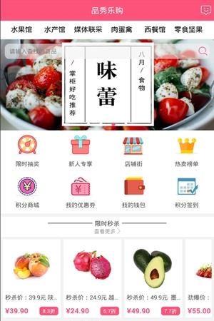 品秀乐购  v1.0.0图2