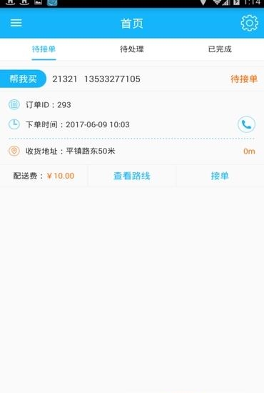 惠吃猫配送  v1.0.0图3