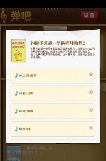 弹吧钢琴陪练  v5.0.4图3