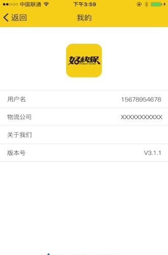 好快保物流  v1.0.0图2