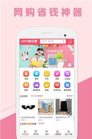 宝贝折扣  v1.0.0图3